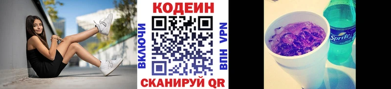Кодеиновый сироп Lean Purple Drank  Нестеров 